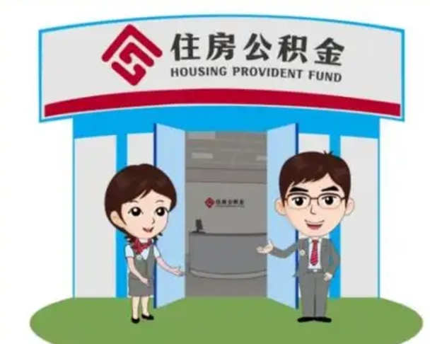 铜仁在职期间公积金怎么提取出来（在职期间公积金如何提取）
